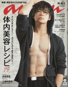 ananの表紙の岸優太