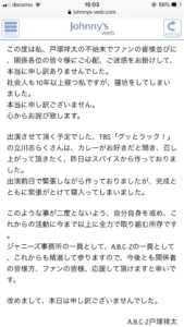 戸塚翔太の釈明文