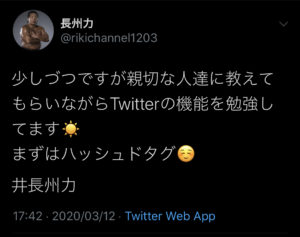 長州力のツイート