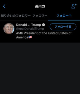 長州力のTwitterのフォロー