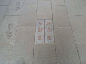 長野県と群馬県の県境